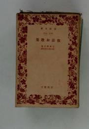 集歌和涕歎