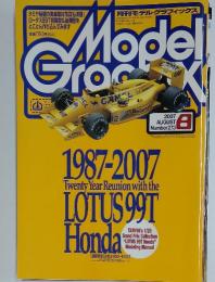月刊モデルグラフィックス  2007年8月号