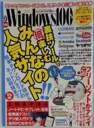 ウィンドウズ100% 2013年9月号