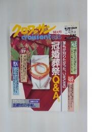 Croissant　2000年8月25日号
