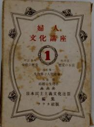 婦人文化講座1