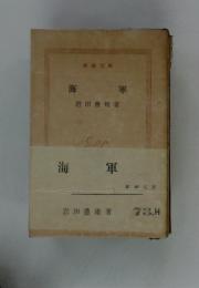 海軍
