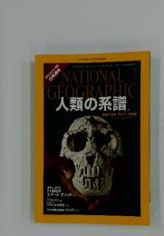 NATIONAL　 GEOGRAPHIC　2010年6月30日発行