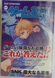 ゲーム批評　　2001年9月号