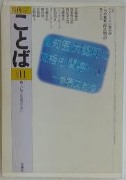月刊ことば　1979年11月号