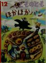 こどものとこ　ほかほかパン　12