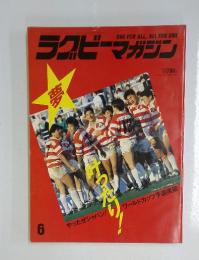 ONE FOR ALL, ALL FOR ONE ラクビーマガジン 夢　6月号