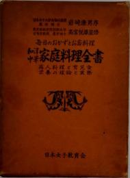 家庭料理全書