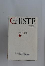CHISTE　スペイン小咄