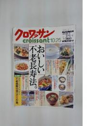 croissant　2002年10月25日発行