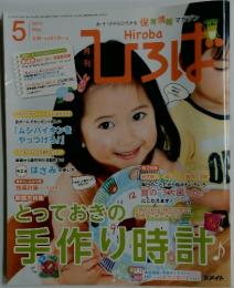 ひろば　2014年5月号