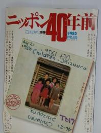 ニッポン40年前　1985年8月15日号