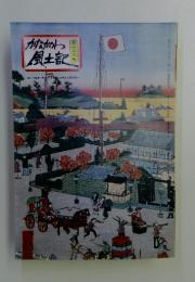 かながわ風土記　第226号