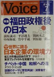 Voice　7　福田政権後の日本