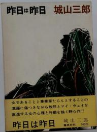 昨日は昨日