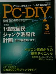 PC-DIY　2000年3月号