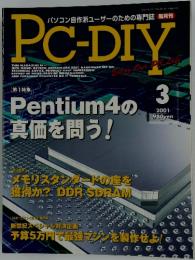 PC-DIY　2001年3月