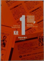 TOEIC　Kit　1 英語学習のトリセツ