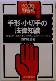 手形・小切手の法律知織