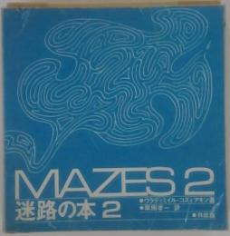 迷路の本「2」