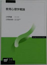 教育心理学概論