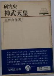 神武天皇