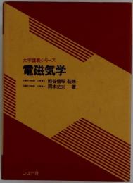 電磁気学