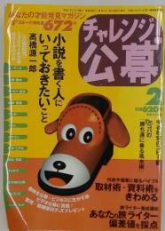 チャレンジ公募 2
