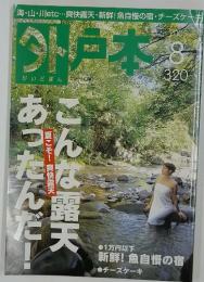 外戸本　2005年8月