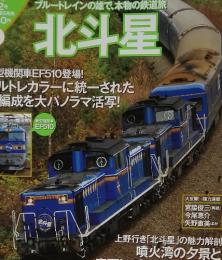 人気列車で行こう　12月2日号