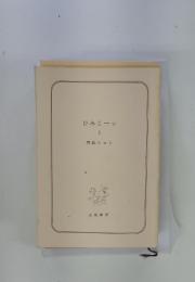 ひみこーッ　1