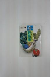 江澤正平さんの野菜術