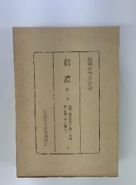 信濃