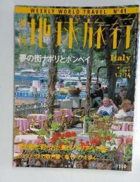 地味旅行　Italy　1999年
