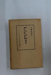 六國史索引 三