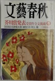 文藝春秋