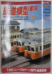 鉄道模型趣味　2005年12月号