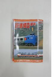 鉄道模型趣味　2006年1月号