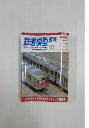 鉄道模型趣味 11 2004年11月1号