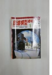 鉄道模型趣味　1