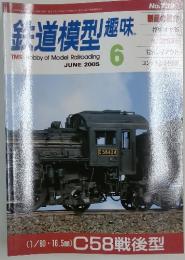 鉄道模型趣味　6