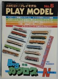 プレイモデル　鉄道模型趣味　昭和55年2月15日号