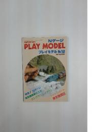 Ｎゲージ　プレイモデル　鉄道模型趣味　昭和58年12月20日号