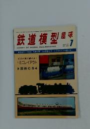 鉄道模型趣味　1　昭和52年 11日号