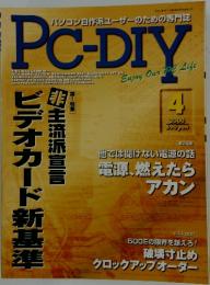 PC-DIY　パソコン自作派ユーザーのための専門誌　4