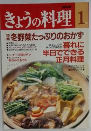 きょうの料理　1