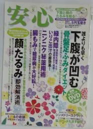 安心