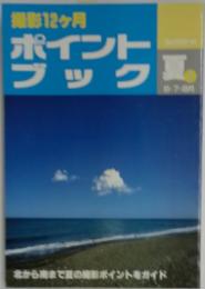 ポイントブック　春　1