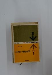 SUMIO-MORIMOTO I