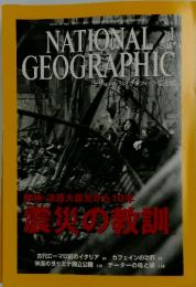 NATIONAL GEOGRAPHIC　2005年1月号
